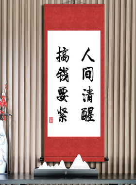 人间清醒搞钱要紧励志座右铭装饰