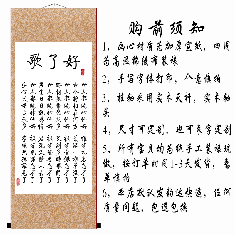 好了歌书法字画学生好习惯励志诗句挂画办公室书房玄关定制卷轴画