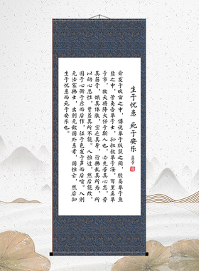 生于忧患死于安乐全文孟子励志手写教室书房座右铭字画装裱卷轴画
