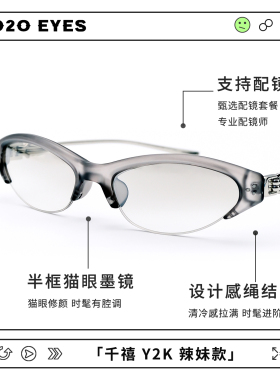Y2K辣妹风金属半框复古猫眼墨镜