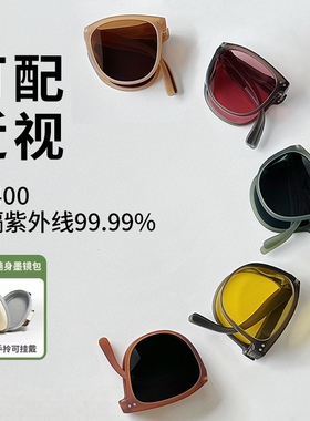 超轻可折叠便携式偏光配近视墨镜