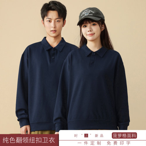 Polo领外套定制印logo纯色秋装音乐节舞蹈班青年男女演出运动卫衣 - 图2