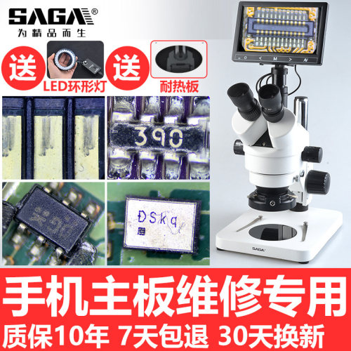 SAGA萨伽三目体视显微镜专业手机维修高清电子工业测量体式放大镜 - 图0