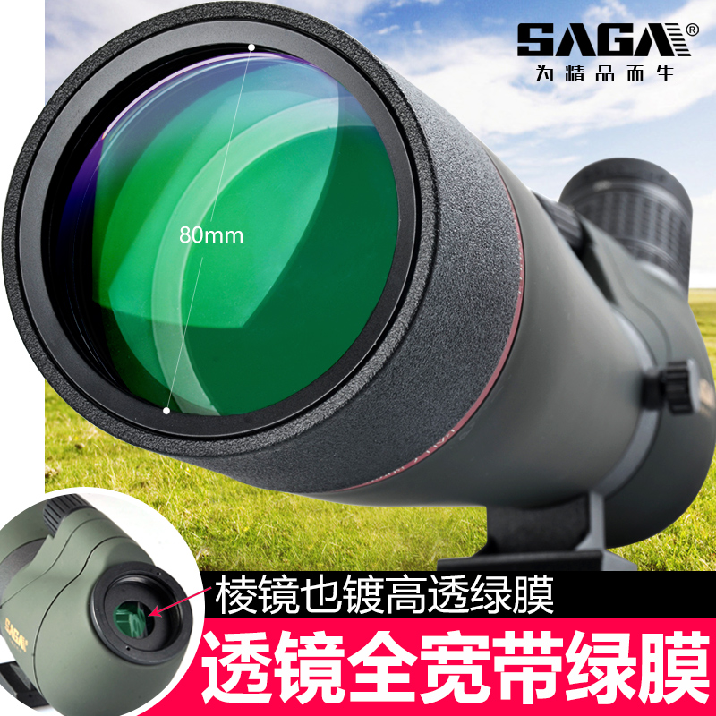 saga萨伽单筒变倍高倍高清80观鸟镜 saga萨伽普通望远镜