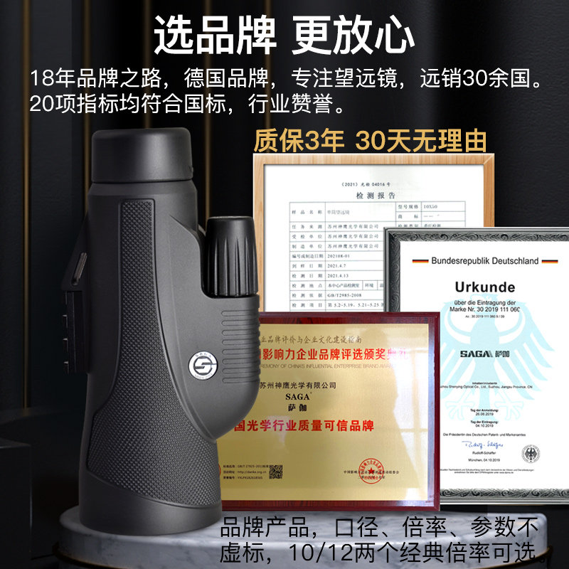 saga萨伽10x50 / 12x50单筒望远镜 saga萨伽普通望远镜