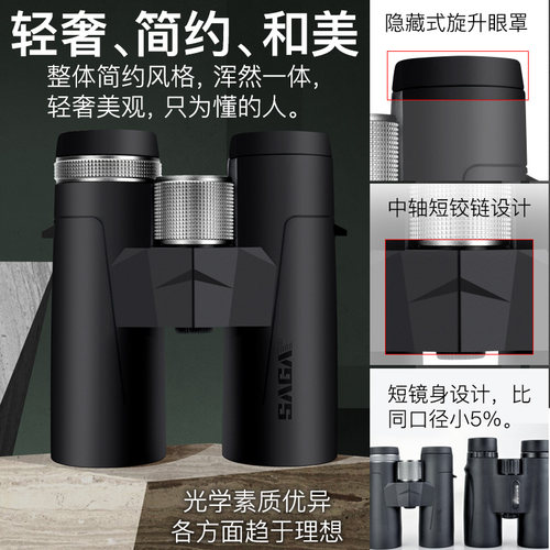 SAGA萨伽ED镜片双筒望远镜8X42/10X42高倍高清专业级防水寻蜂观鸟 - 图1