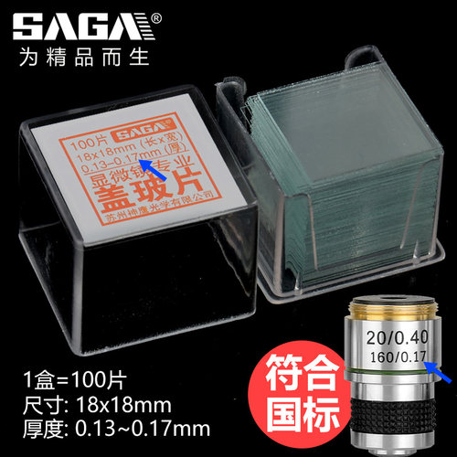 生物显微镜配件高清高透盖玻片切片玻璃标本制作工具样本实验耗材 - 图0