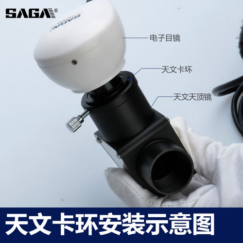 SAGA萨伽配件连接天文望远镜金属卡环电子目镜适配器外径1.25英寸 - 图3