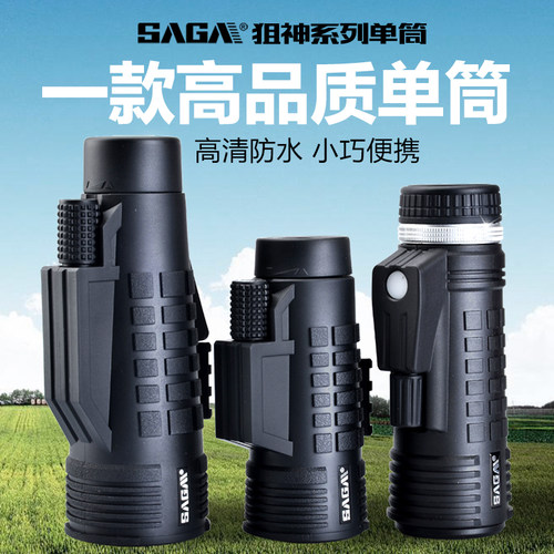 SAGA萨伽小型单筒望远镜高倍高清户外手机拍照便携演唱会专业罗盘 - 图1