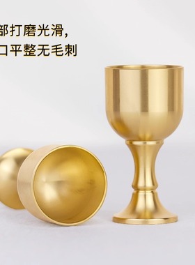黄铜酒杯小号高脚杯佛具摆件