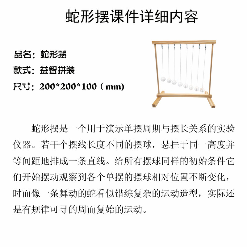 蛇形摆科技小制作DIY手工材料能量守恒模型stem科学玩具实验器材-图0