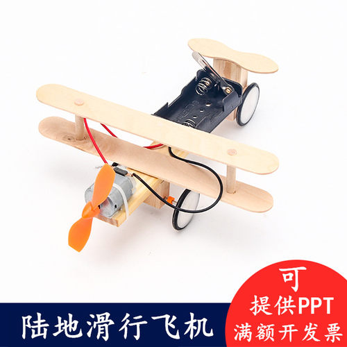 益智电动滑行飞机玩具儿童科学实验科技小制作发明手工DIY材料包 - 图1