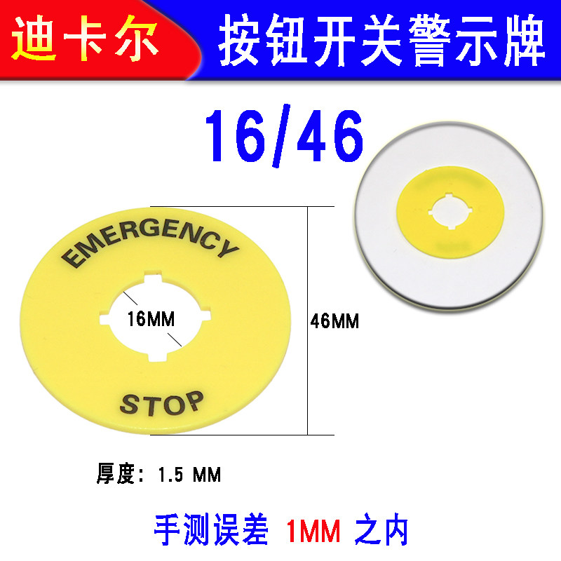按钮标示牌22MM提示牌按钮盒LA38急停开关标识牌黄圈片STOP警示牌_虎窝淘