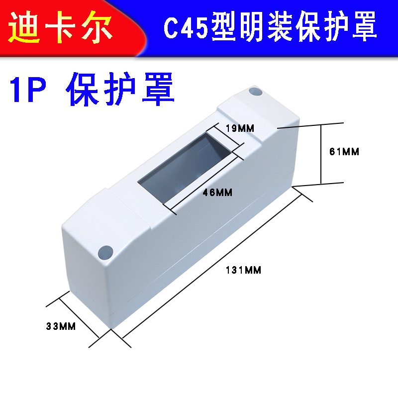 C45断路器保护罩 1P2P明装回路配电箱 HAG海格型空开盒空气开关盒 - 图0