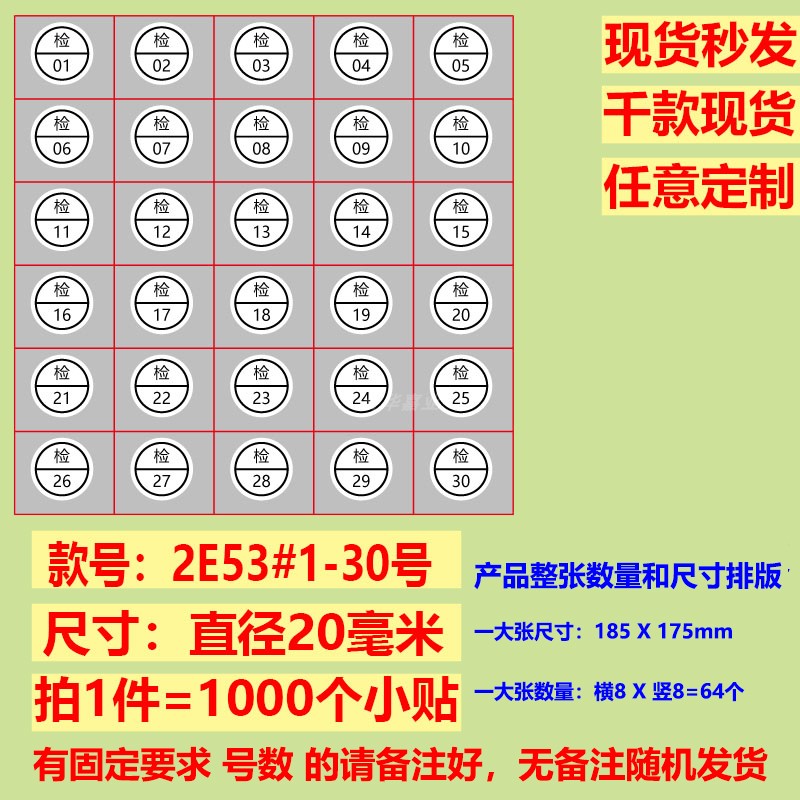 2厘米合格特采退货返工停用样品试用OK通过IQC待检验尾数圆形标签-图1