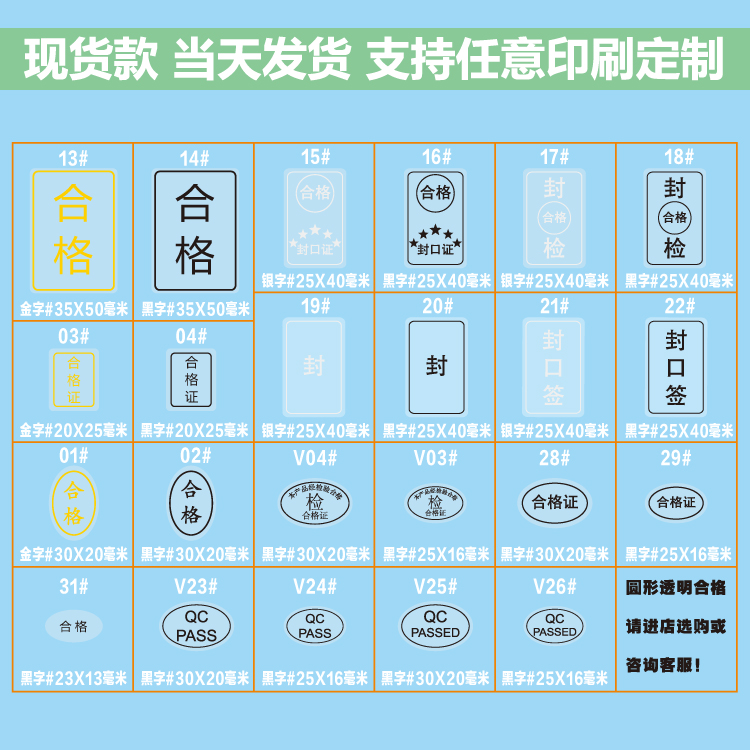 圆形合格证透明标签长方形检验封口贴纸密封条防水不干胶印刷定制