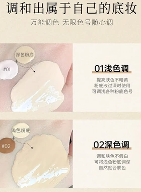 卡梅拉调色液美黑白色小麦色粉底液深肤色调和液提亮调浅深修正液
