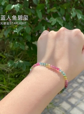 冰种彩虹碧玺手链小咪净透天然珠宝 一物一图单圈渐变串珠