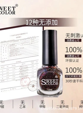 Sweet Color指甲油透金亮片免烤水性无味快干2026年新款春夏显白