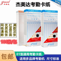 Jameda beat the card clock special exam attendance card Aibao New Honey Qi Cardio-jam 01 Type of work paper jam