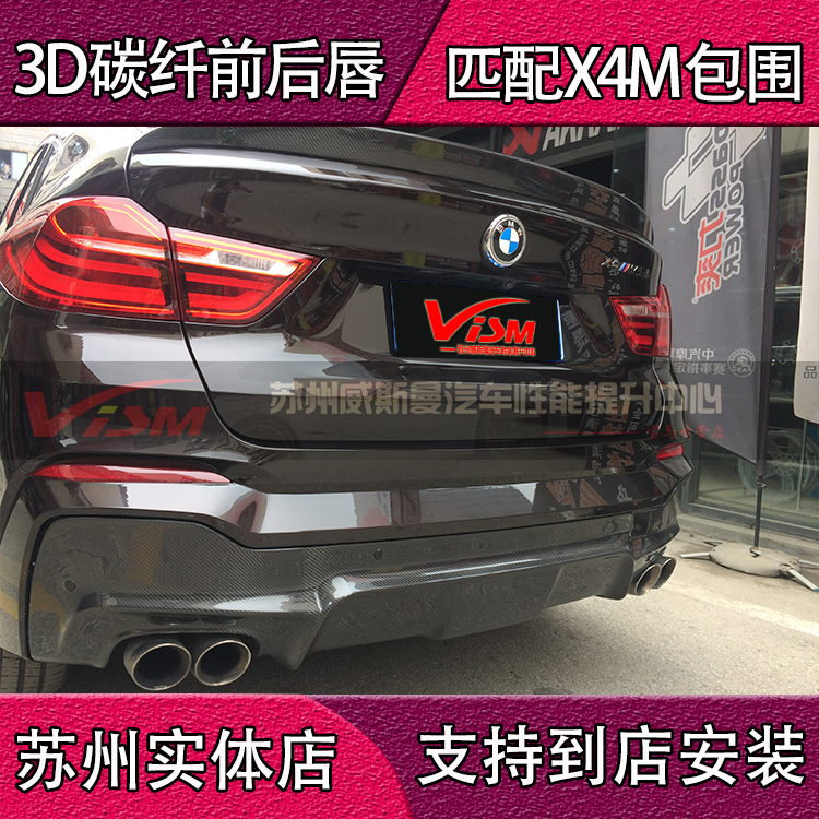 宝马X4M F26改装3D design碳纤维前唇后唇包围尾翼机盖排气-图0