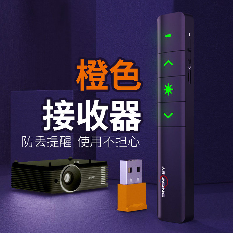 大行asing教师用多功能ppt翻页笔投影仪激光电脑遥控笔多媒体幻灯片希沃课件专用换页班班通充电款接收器防丢_虎窝淘