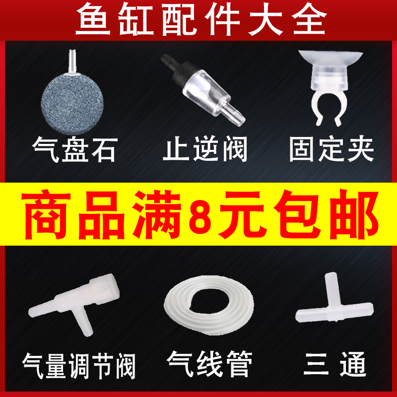 鱼缸气泵配件气泡石气盘石三通止逆阀气量调节止流阀吸盘水族充氧 - 图0