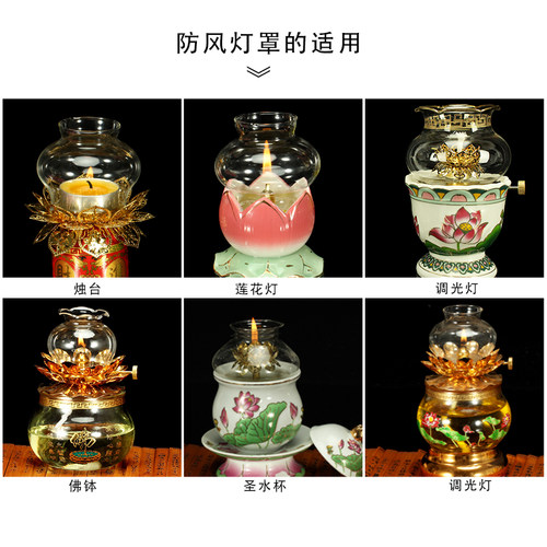 防风玻璃灯罩配件可调光玻璃灯罩防风罩佛堂油灯罩佛具用品长明灯 - 图2