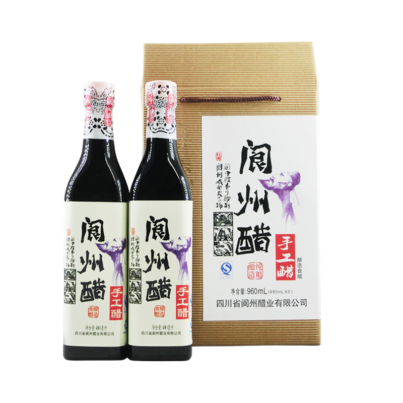 阆州手工醋480ml*2包邮阆中醋礼盒调味醋食用醋阆州醋阆中特产