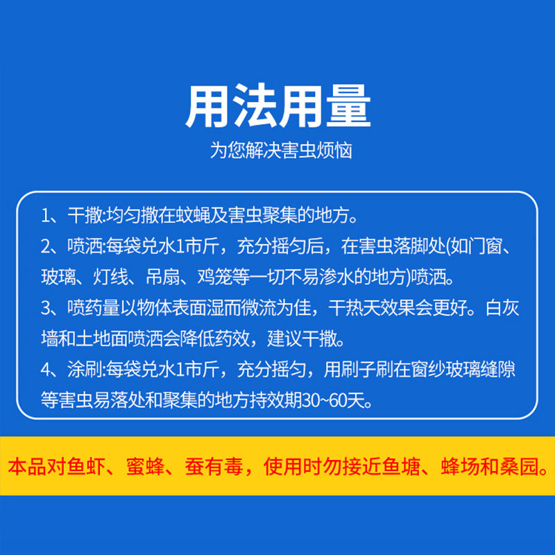 【热卖爆款 工厂直发】蚊蝇净苍蝇快速苍蝇灭蝇灭蚊养殖场专用 - 图1