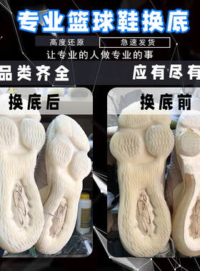 修复篮球鞋换运动鞋修补跑鞋