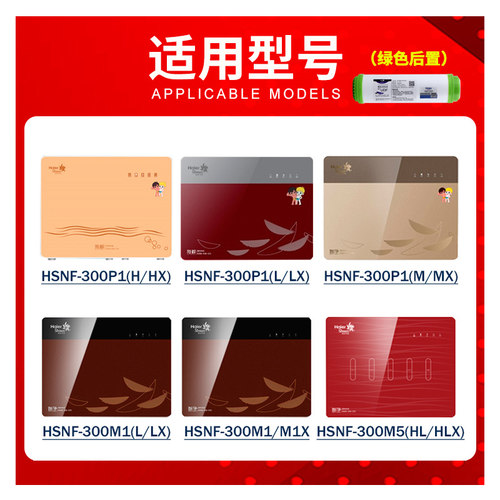海尔施特劳斯净水器HSNF300-B1/B2/B5/P1/P8/P2N/M1/M5/50-5K滤芯 - 图0