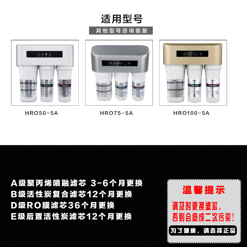 海尔净水器机HRO50/75/100-5A滤芯PP活性炭RO反渗透纯水机过滤芯-图0