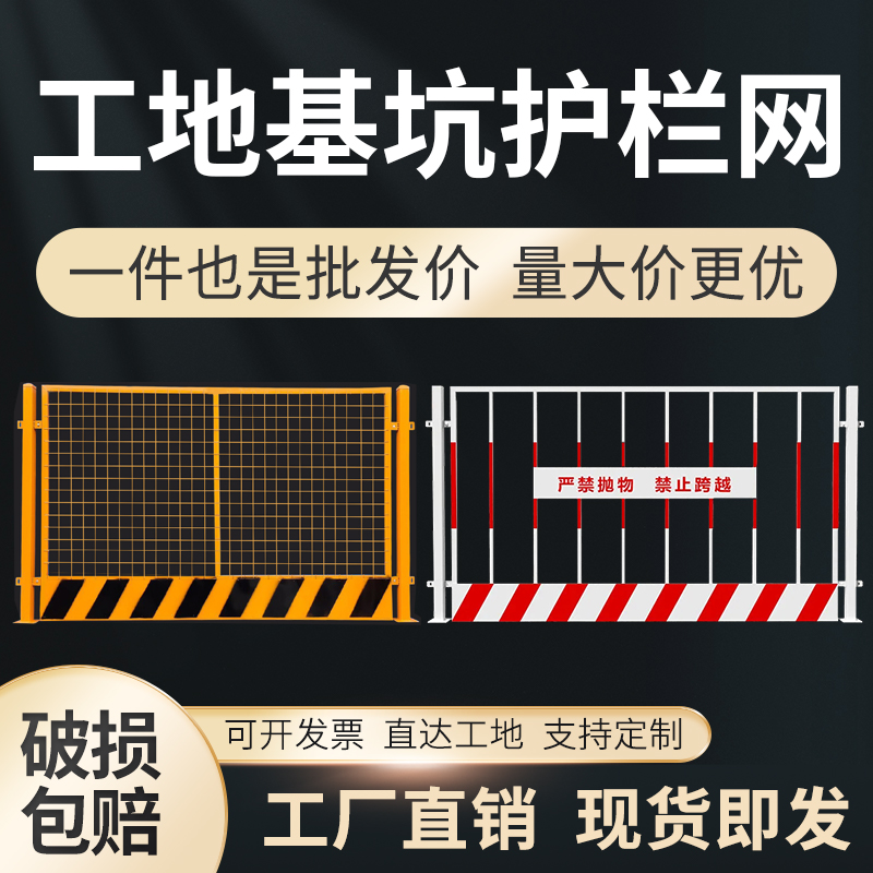 可定制工地基坑防护栏网安全施工建筑临边围挡警示牌电梯井口栏栅 - 图1