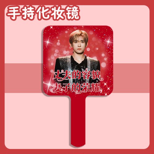 tfboys王俊凯易烊千玺王源土味随身便携手持镜高清手柄补妆小镜子 - 图2