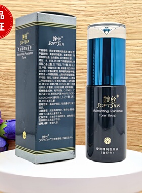 婉丝海藻遮瑕细腻轻盈粉底液正品