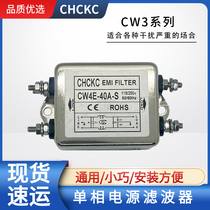 CHCKC power filter CW3 single dual-class power filter 220V anti-interference purifying 10A20A-S-T-R