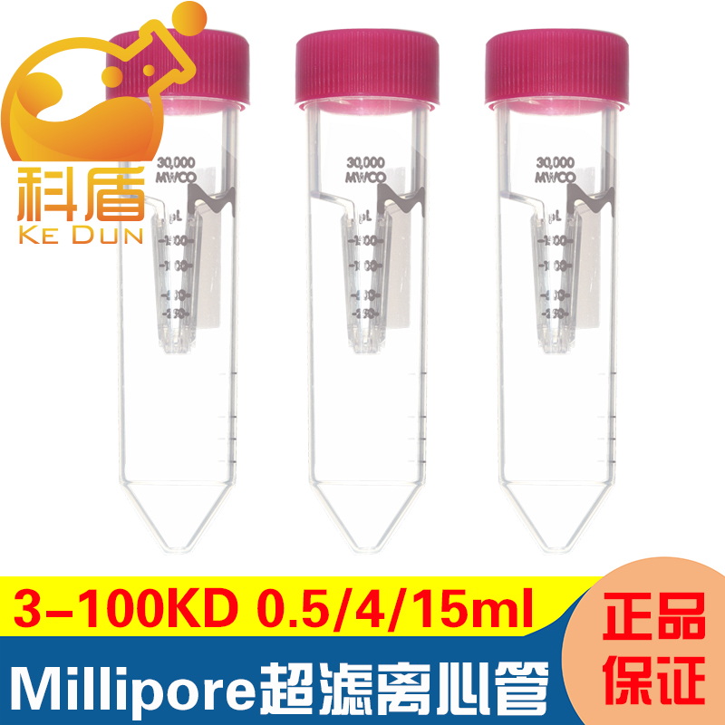 密理博超滤管0.5/2/4/15ml 超滤离心管 蛋白浓缩分离 3/10/30/50/100kd UFC910096 Millipore 单只价 - 图2