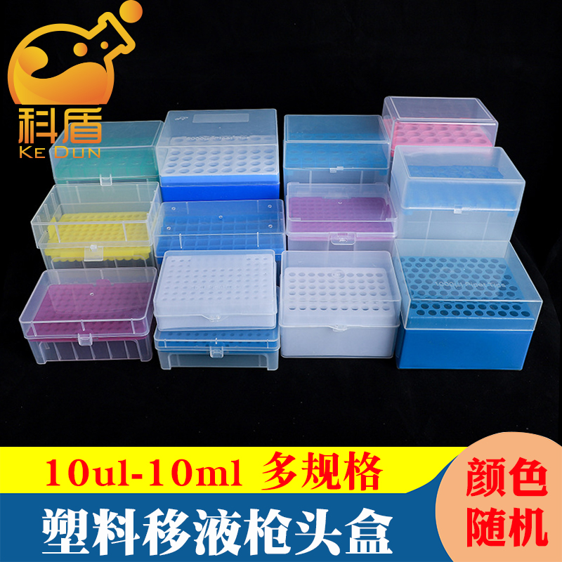 塑料移液器枪头盒吸头盒移液枪吸头空盒96孔60孔100孔10ul 100ul 200ul 1ml 5ml 10ml吸嘴TIP头盒加长 - 图1