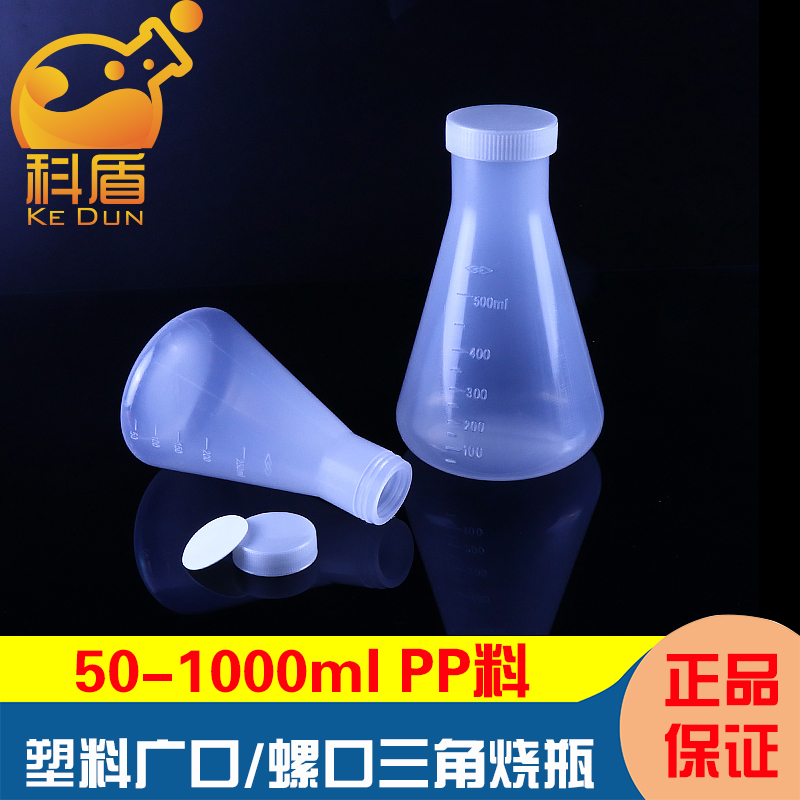 塑料广口/螺口带盖三角烧瓶50/100/250/500/1000ml pp塑料罗口喇叭口耐温塑料锥形瓶透明三角烧瓶-图0