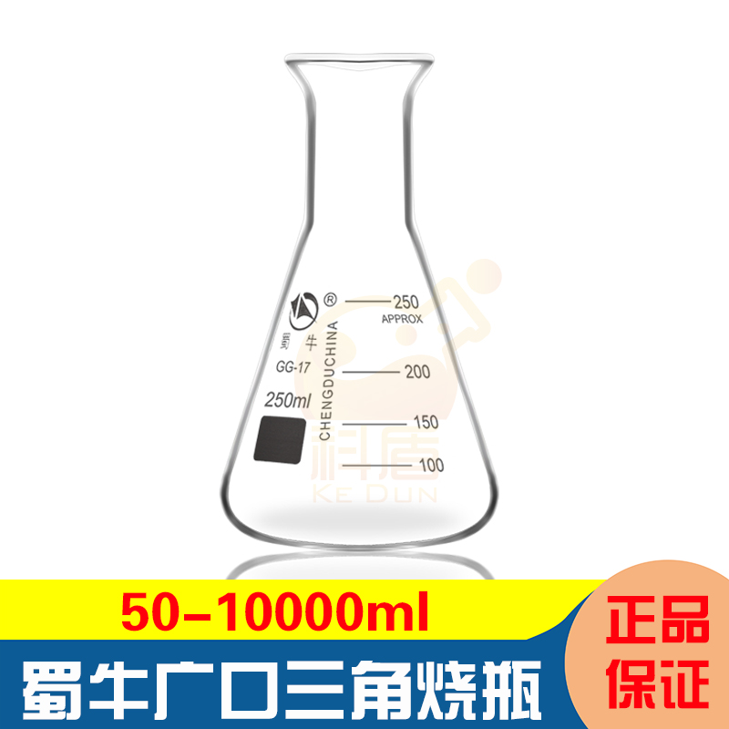 蜀牛50/100/150/200/250/300/500/1000/2000/3000/5000ml三角烧瓶(广口) 玻璃三角瓶锥形瓶喇叭口敞口GG-17 - 图2