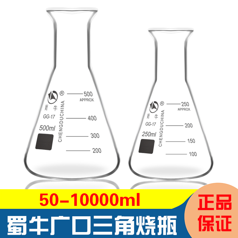 蜀牛50/100/150/200/250/300/500/1000/2000/3000/5000ml三角烧瓶(广口) 玻璃三角瓶锥形瓶喇叭口敞口GG-17 - 图0