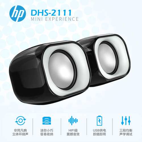 HP/惠普 DHS-2111桌面USB有线小对箱台式机笔记本电脑影音音响 - 图2