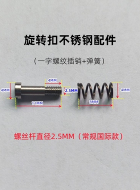 皮带旋转扣维修插销弹簧