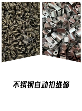 不锈钢自动扣头弹簧修复