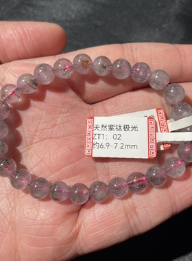 天然紫钛水晶手串饰品男女款超级七极光23一物一图