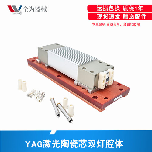 模具烧焊YAG激光焊接机点焊机焊字机陶瓷芯漫反射单灯聚光腔体 - 图2