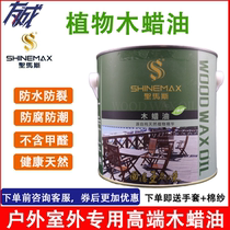 Saint Maswood wax oil solid wood furniture maintenance nourishing and anti-mildew wood-ware paint outdoor floor polished and renovated