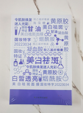 敷尔斯美白祛斑577面膜补水保湿提亮肤色改善暗黄紧致嫩肤