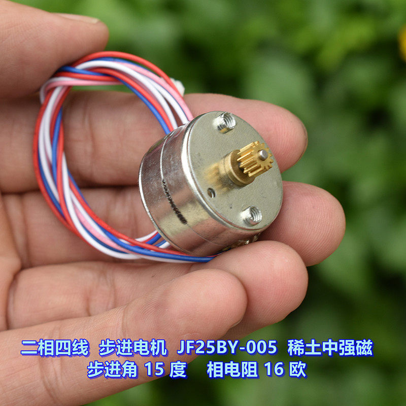 微型二相四线 JF25BY 圆形步进电机 相电阻 16欧 稀土中强磁转子,淘宝优惠券,粉丝福利购,淘宝优惠卷